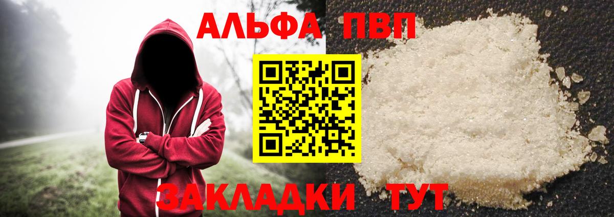 A PVP крисы CK  A PVP VHQ  Alpha-PVP  где найти наркотики  Вход с VPN  Кировск 