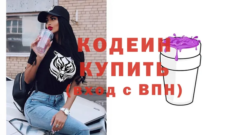 Кодеиновый сироп Lean Purple Drank  цена   Кировск 