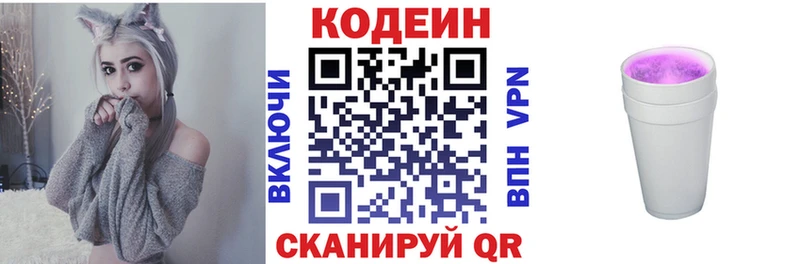 Кодеиновый сироп Lean напиток Lean (лин)  дарнет шоп  Кировск 