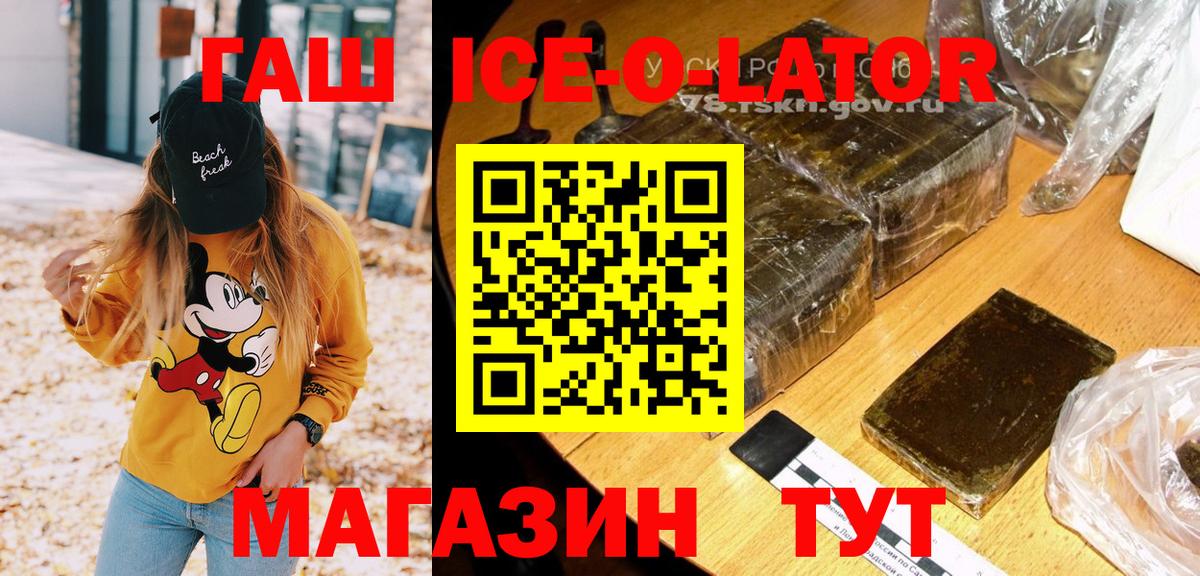 Гашиш Ice-O-Lator  Гашиш Cannabis  Вход с VPN  Кировск 