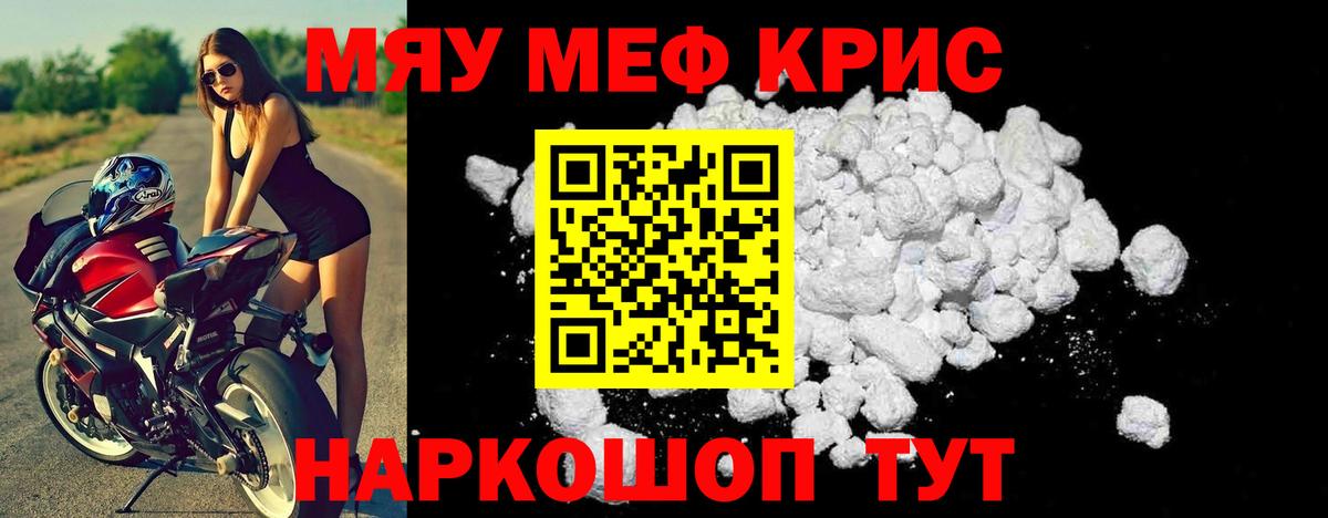 Мефедрон mephedrone  Вход с VPN  МЯУ-МЯУ  Меф мяу мяу  Кировск  МЯУ-МЯУ 