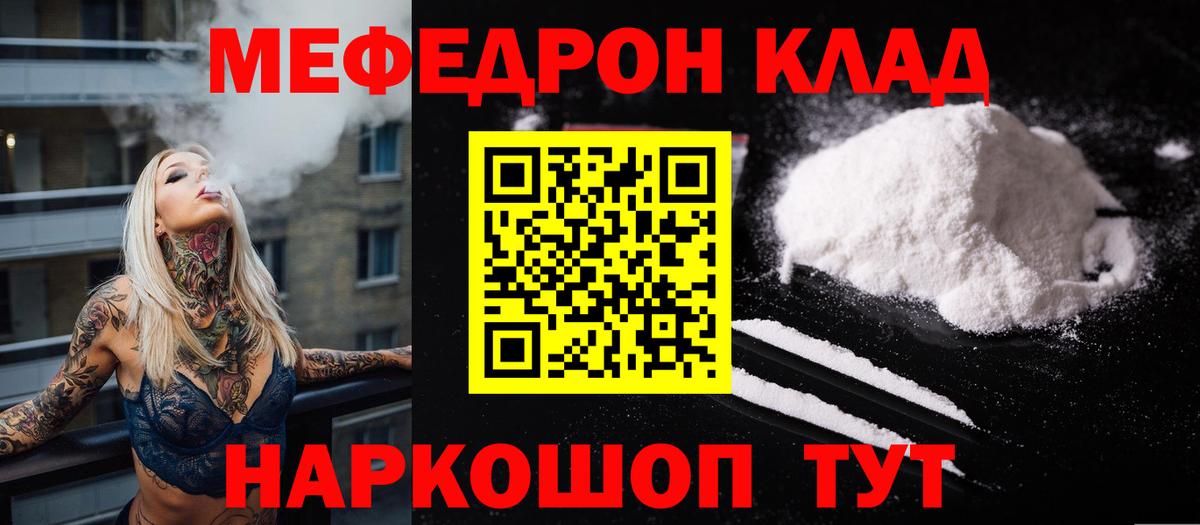 МЕФ кристаллы  Кировск  Мефедрон мяу мяу 