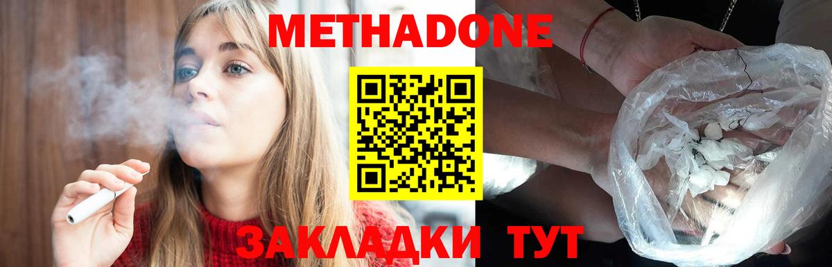 Метадон белоснежный  МЕТАДОН methadone  нарко площадка наркотические препараты  Кировск  Вход с VPN 